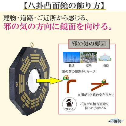 八卦凸面鏡(黒)【新商品】