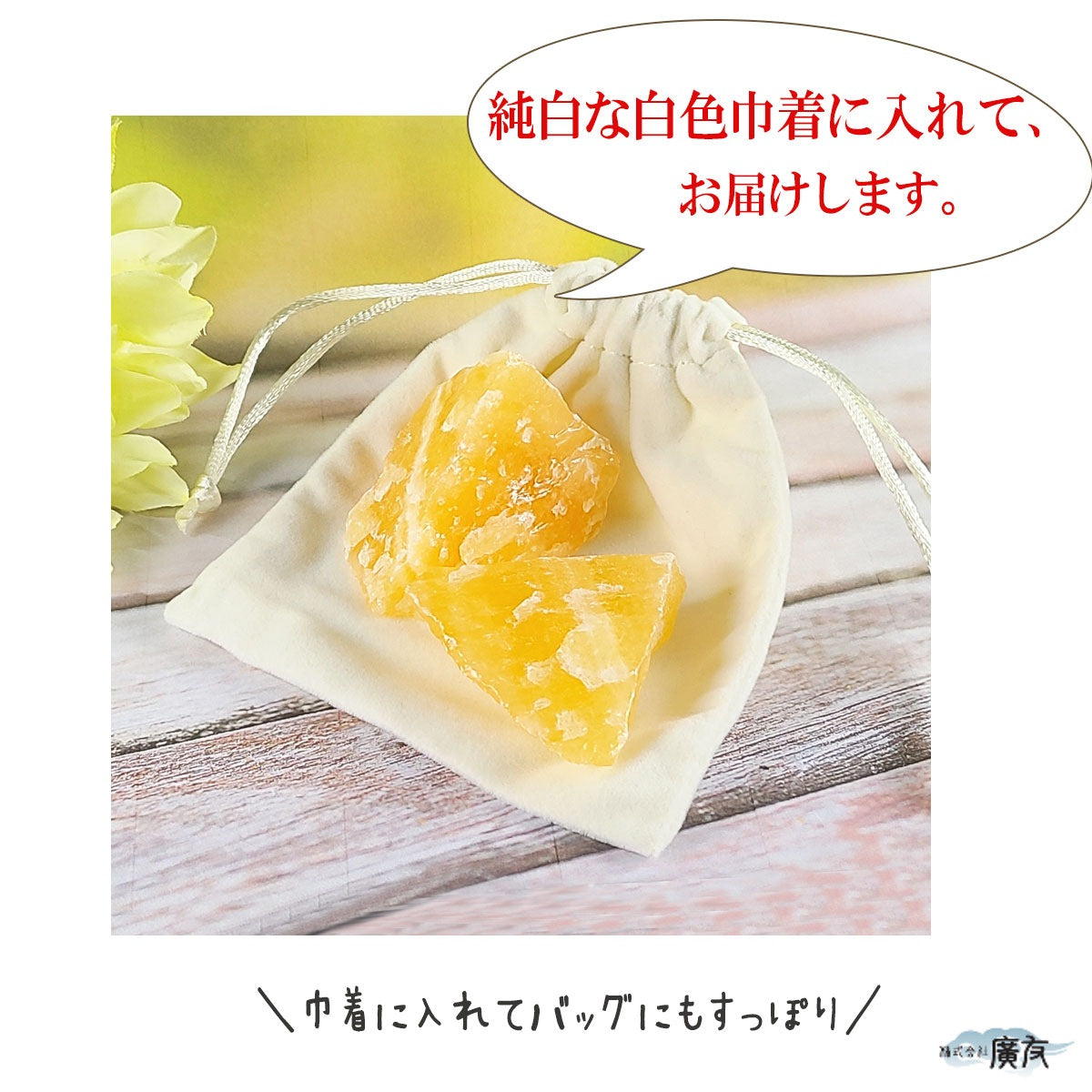 オレンジカルサイト原石２個セット 白色巾着付【新商品】