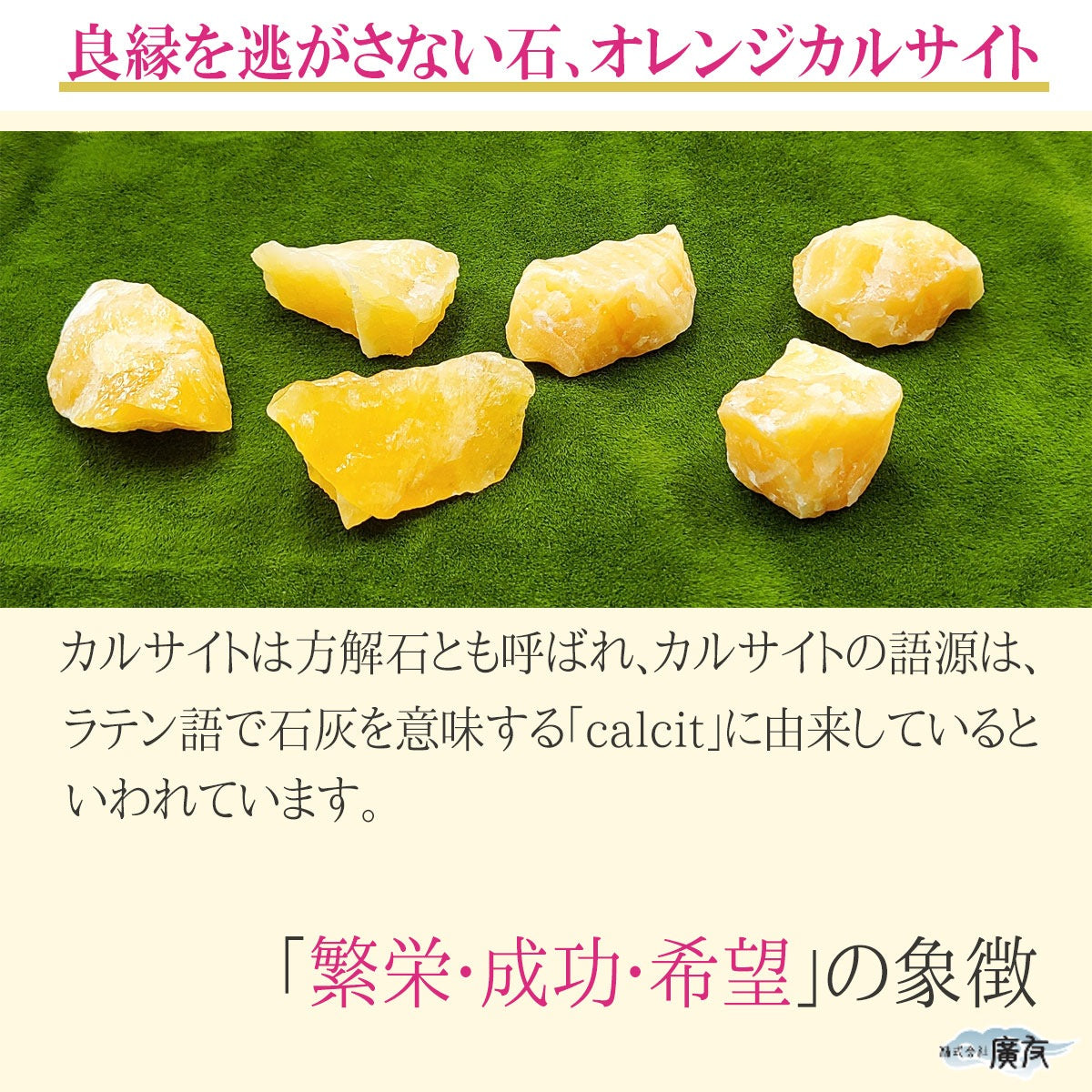 オレンジカルサイト原石 白色巾着付【新商品】