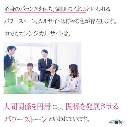 オレンジカルサイト原石 白色巾着付【新商品】