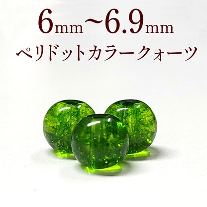 パワーストーン パーツ ペリドット カラー クォーツ 6～6.9mm 一粒売り バラ売り