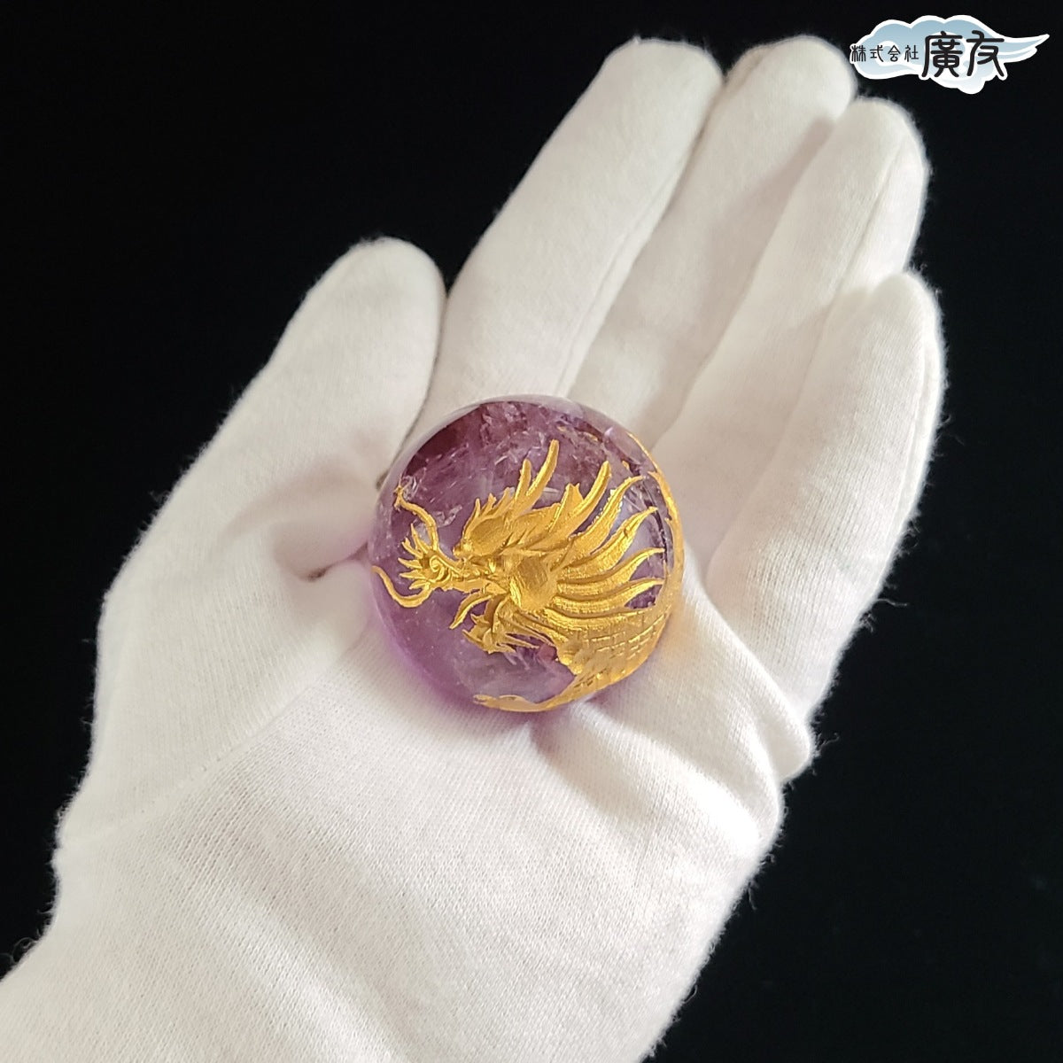 アメジスト龍彫球(台座付き) – 株式会社廣友オンラインショップ