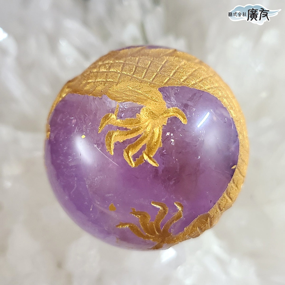 アメジスト龍彫球(台座付き) – 株式会社廣友オンラインショップ