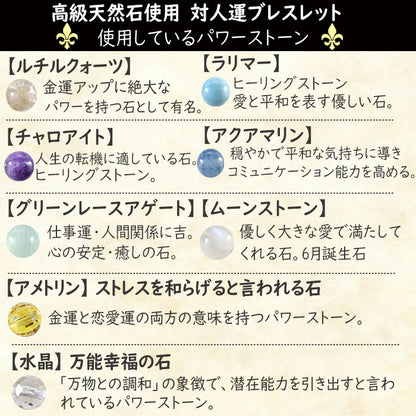 高級天然石使用　対人運ブレスレット ●石の意味カード付き【高級ケース付き】
