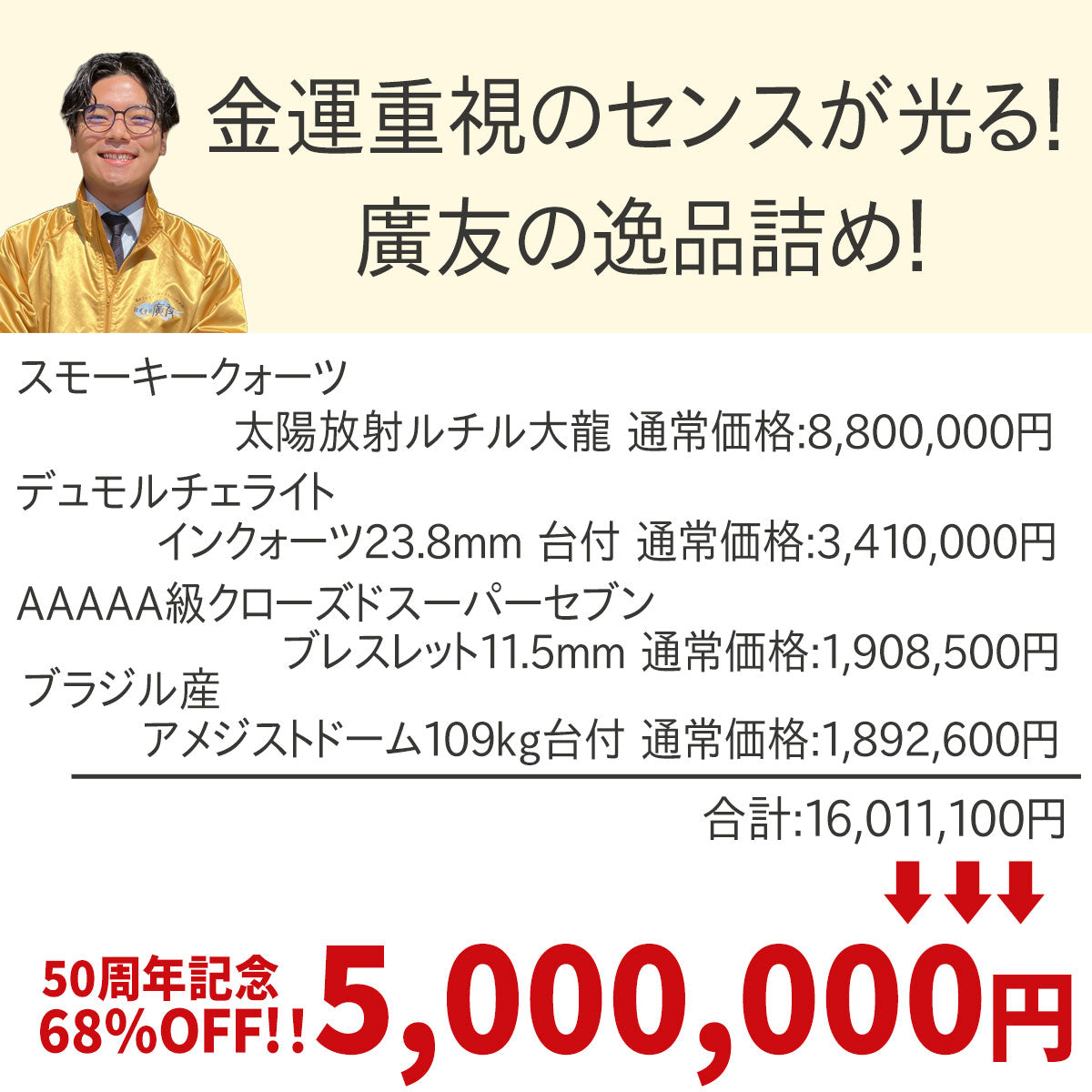 【限定1個】新社長厳選最高級福袋5,000,000円セット●スモーキークォーツ太陽放射ルチル大龍×1●デュモルチェライトインクォーツ23.8mm台付×1●AAAAA級クローズドスーパーセブンブレスレット11.5mm×1●ブラジル産アメジストドーム109kg台付×1