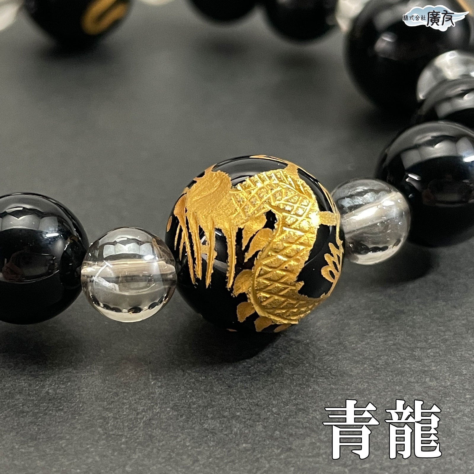 AA級風水四神相応彫りブレスレット（黒）○石の意味カード付【紙箱付き