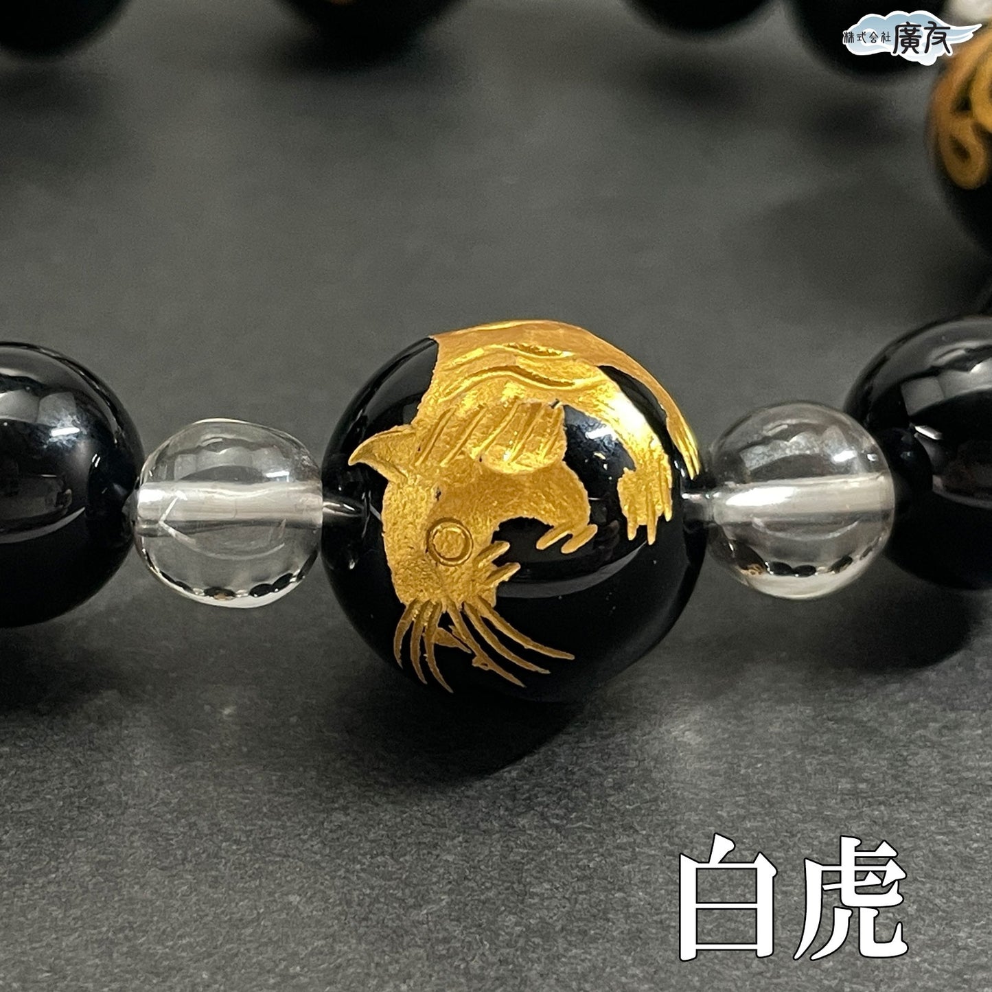 AA級風水四神相応彫りブレスレット（黒）●石の意味カード付【紙箱付き】