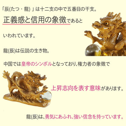 開運祈願干支の置物 金運祈願の辰（龍・竜・タツ・たつ）●赤色フェルト付