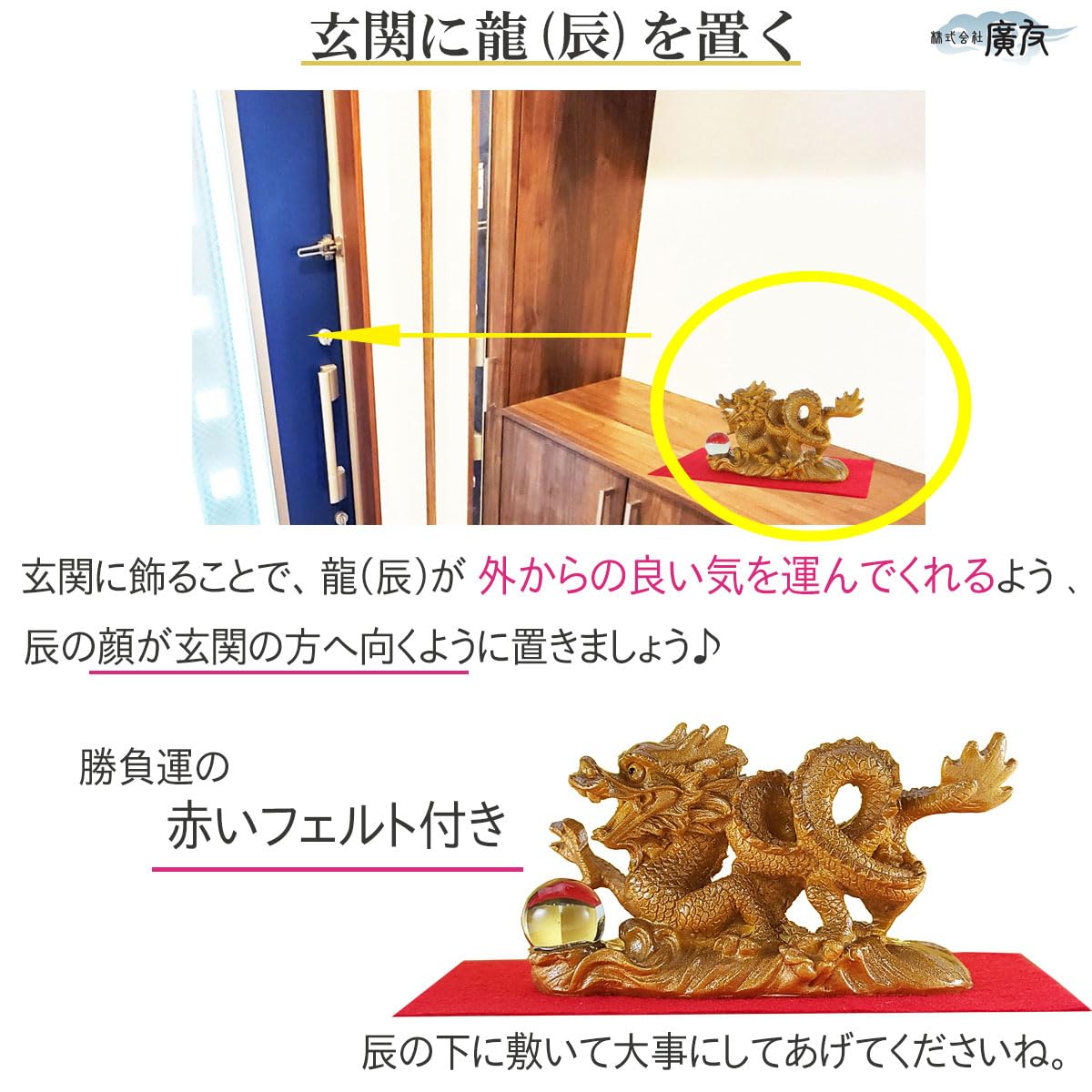 開運祈願干支の置物 金運祈願の辰（龍・竜・タツ・たつ）●赤色フェルト付