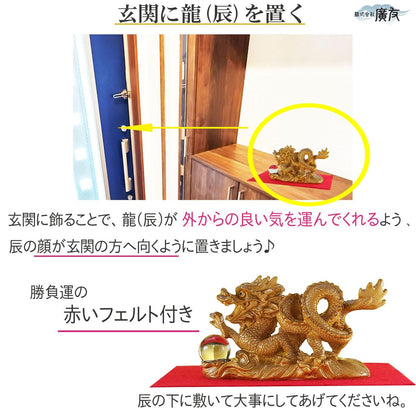 開運祈願干支の置物 金運祈願の辰（龍・竜・タツ・たつ）●赤色フェルト付