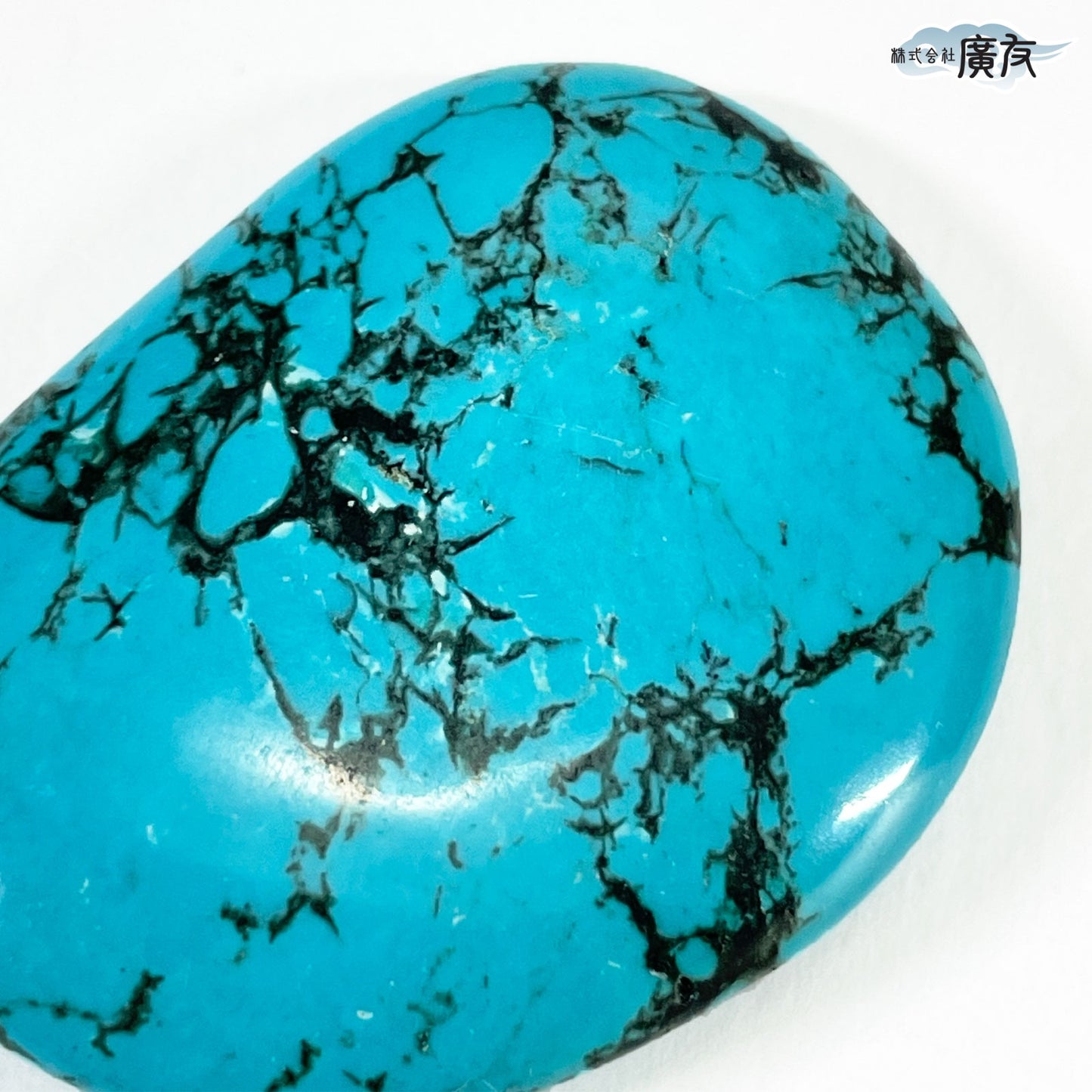 ターコイズ 11g1 ルース 現物販売 巾着袋付【新商品】