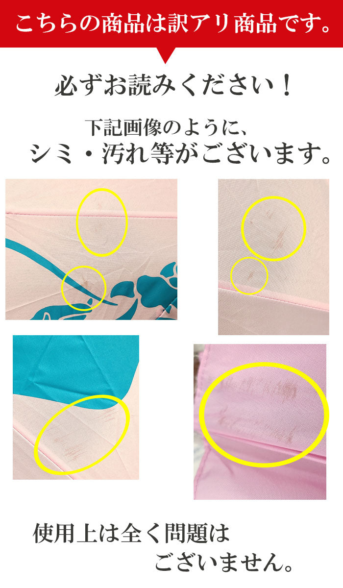 訳あり
