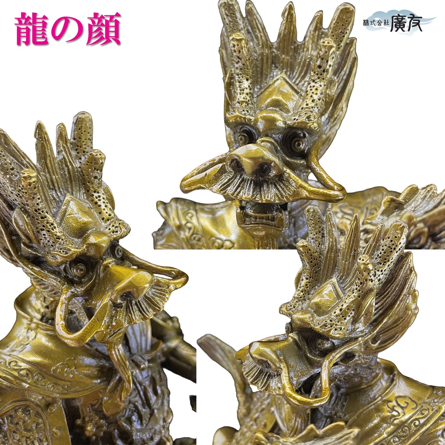 銅製「龍王」