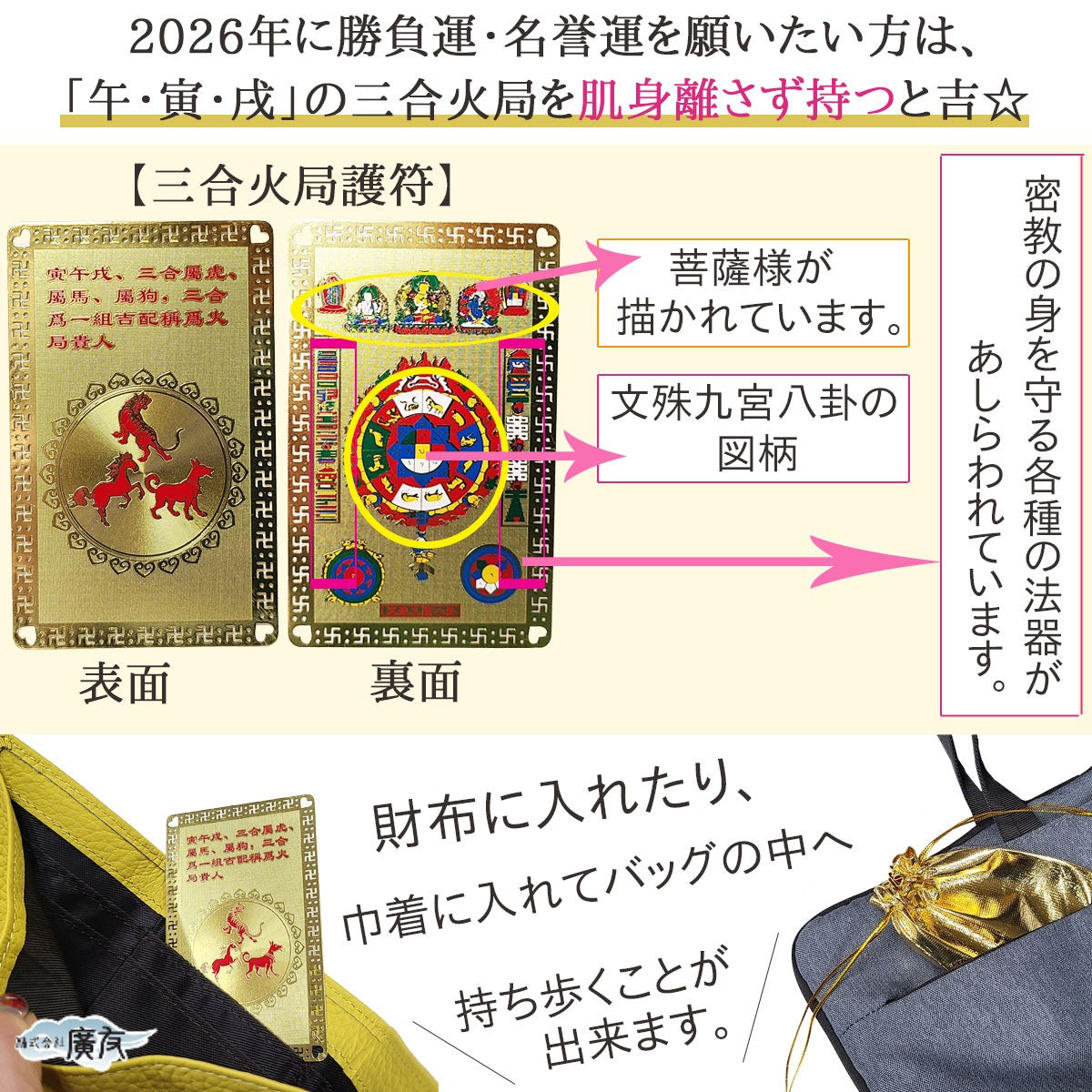 2026年厄除けお守りセット三合火局護符タイガーアイストラップ未ひつじ