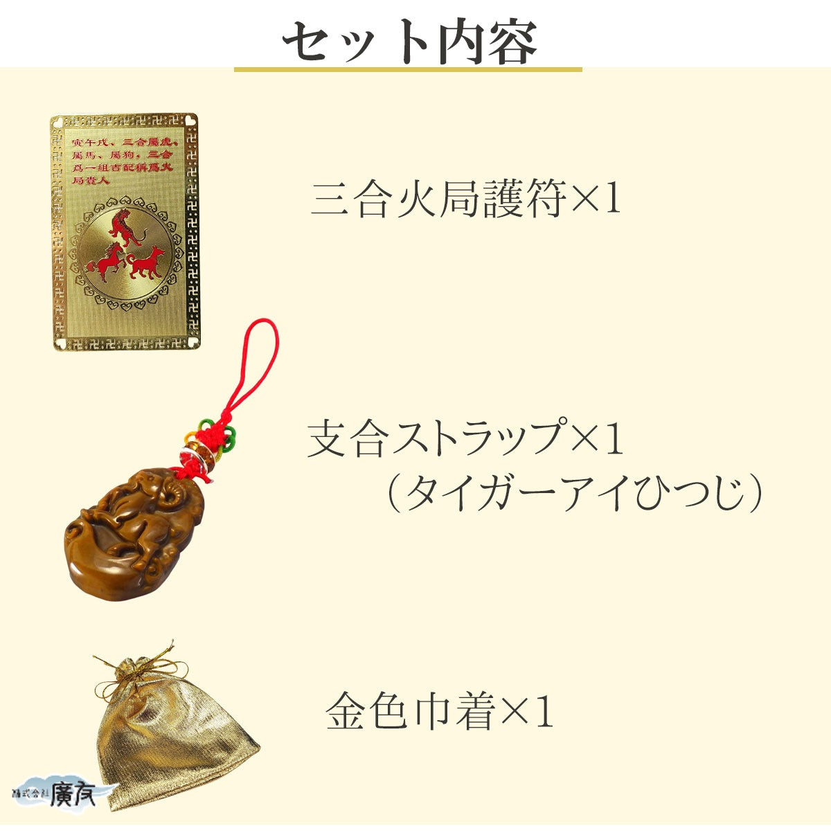 開運グッズ 広島で有名な風水グッズとパワーストーン専門店｜株式会社廣友