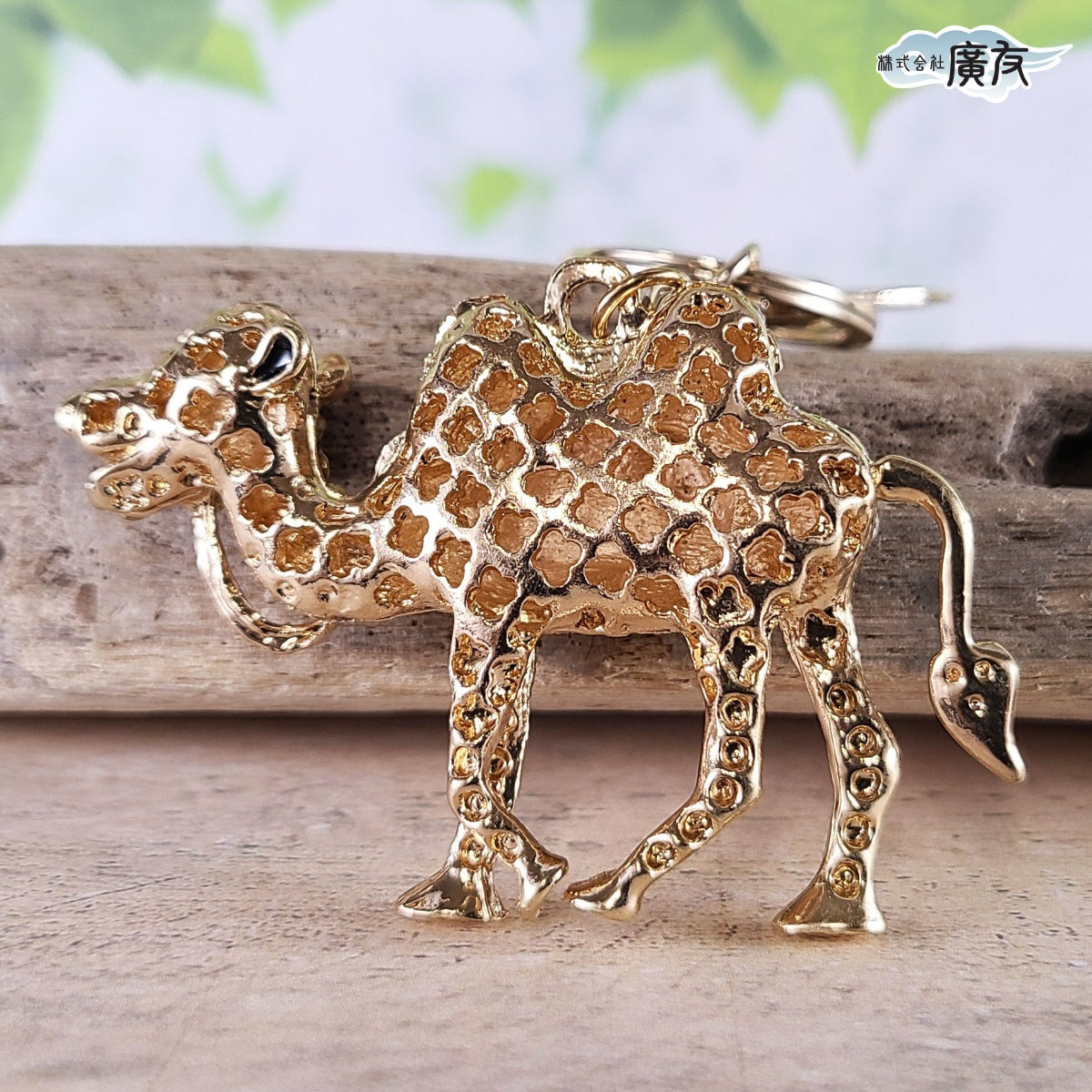 「駱駝 ラクダ」キーホルダー(Wタイプ)【再入荷新商品】