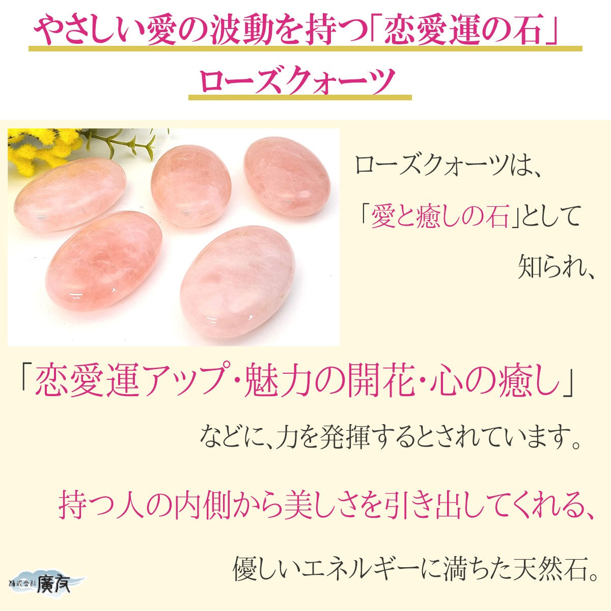 ローズクォーツ握り石 金色巾着付【新商品】