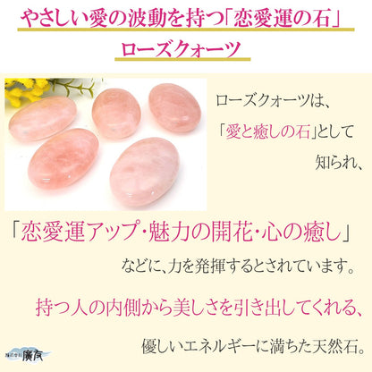 ローズクォーツ握り石 金色巾着付【新商品】