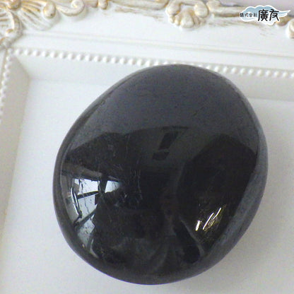 ブラックトルマリン243g 握り石 現品限り 白色巾着付き【新商品】