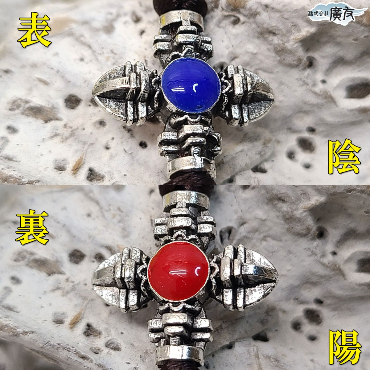 風水 乾坤照寶ストラップ【再入荷新商品】