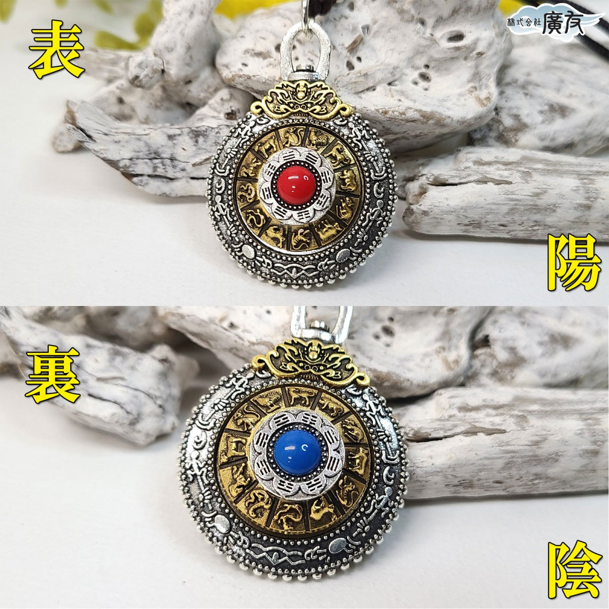 風水 乾坤照寶ストラップ【再入荷新商品】