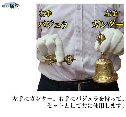 チベット密教法具 ガンダー・バジュラセット(小）